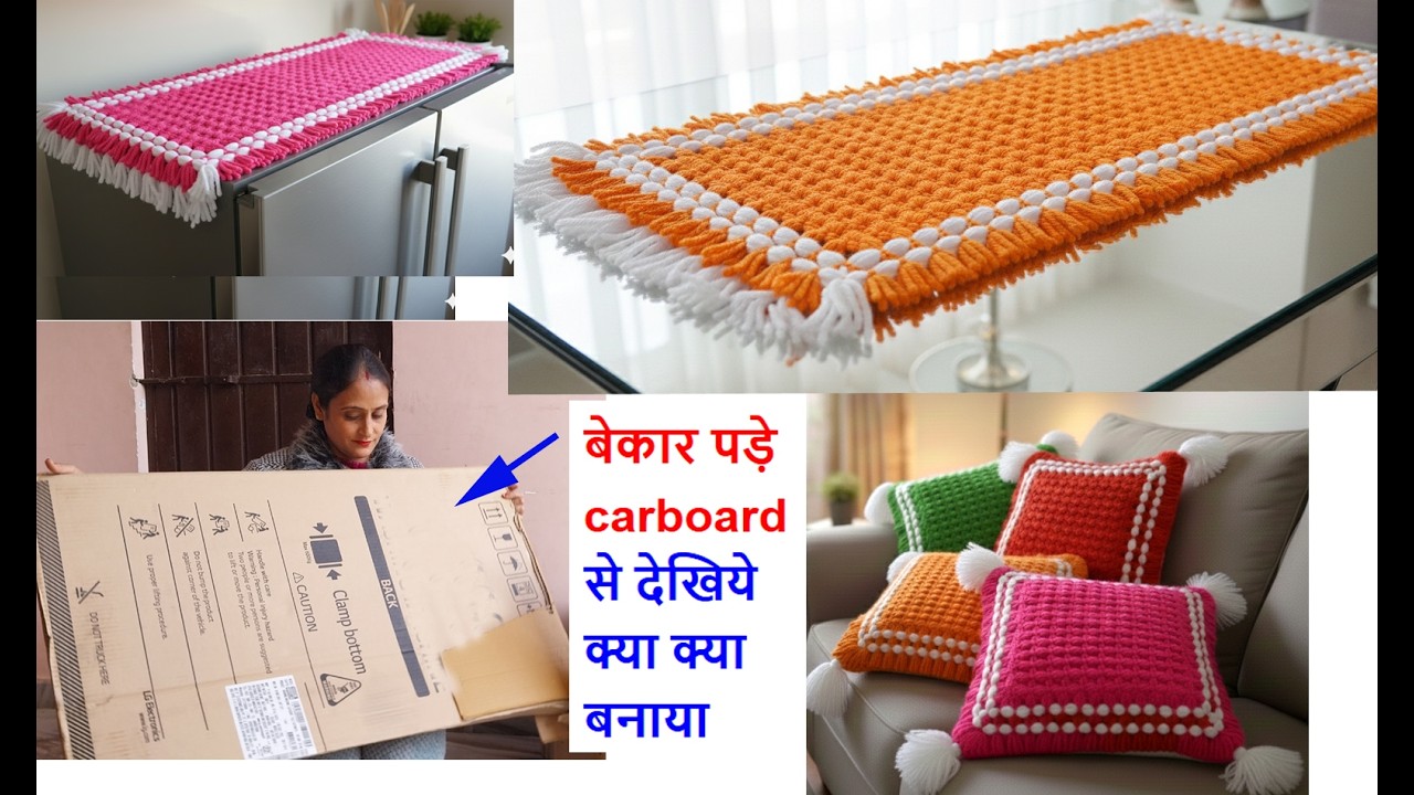 बेकार पड़े carboard का जादू -woolen Table mat/ floor mat /woolen craft /no cost diy for home/door mat