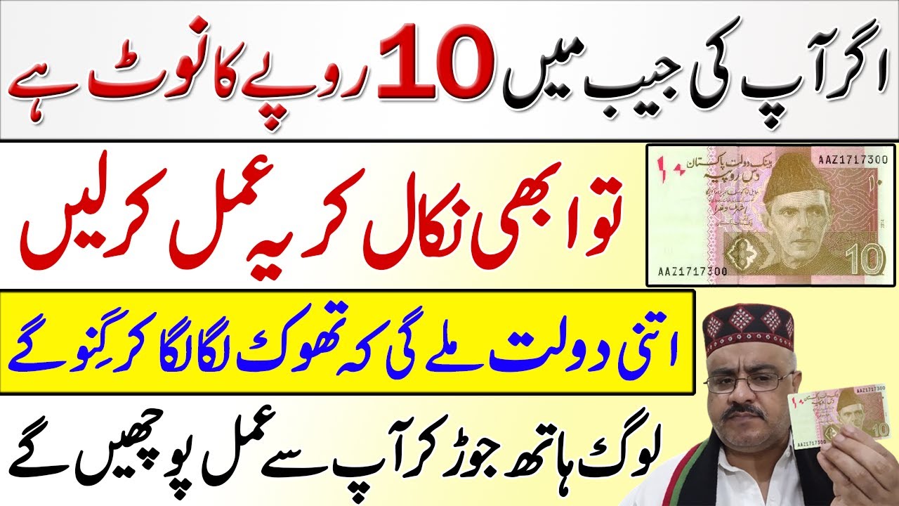 10 Ke Note Par Yeh Wazifa Karlo | Dolat Rizq Ke Dehr Lag Jayen Ge | Imran Tahir