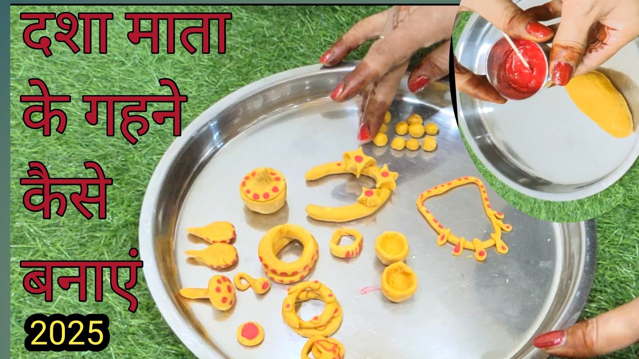 दशा माता के‌ गहने कैसे बनाएं/dasha mata ke aate ke gahne kaise banaen/दशा माता  गहने कैसे बनाते हैं