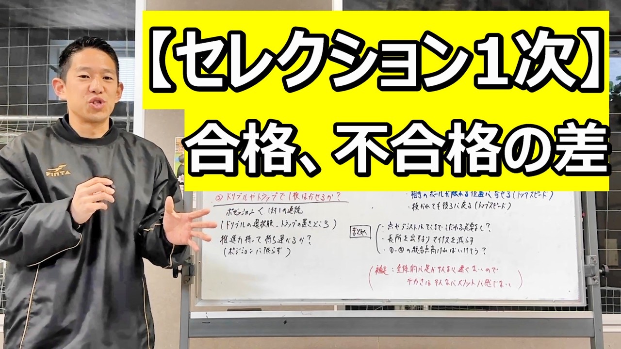ジュニアサッカーでU-10までにすべきこと！