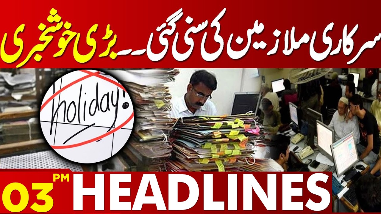 Good News For govt Employees | PM Issues Orders | 03 PM News Headlines | Lahore News HD