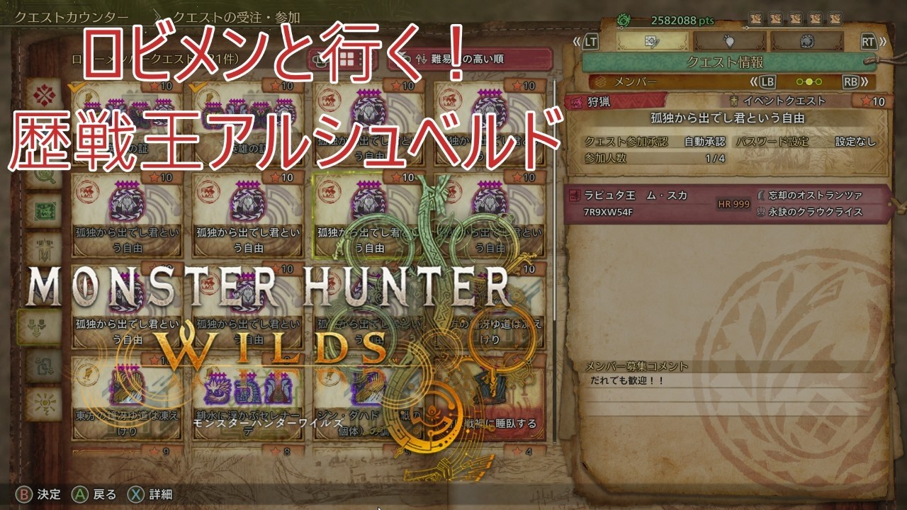 歴戦王アルシュベルド（マルチロビー）弓装備