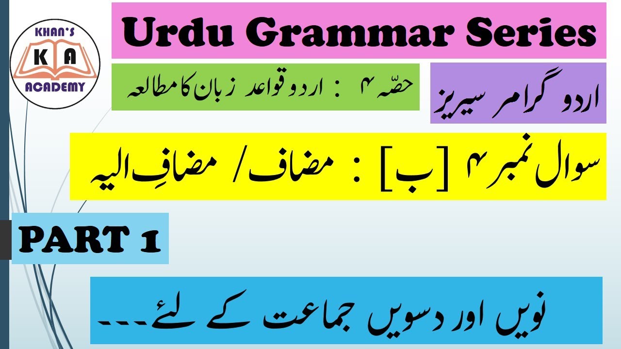 Urdu Grammar Series Part 1 by Wasim Khan Sir