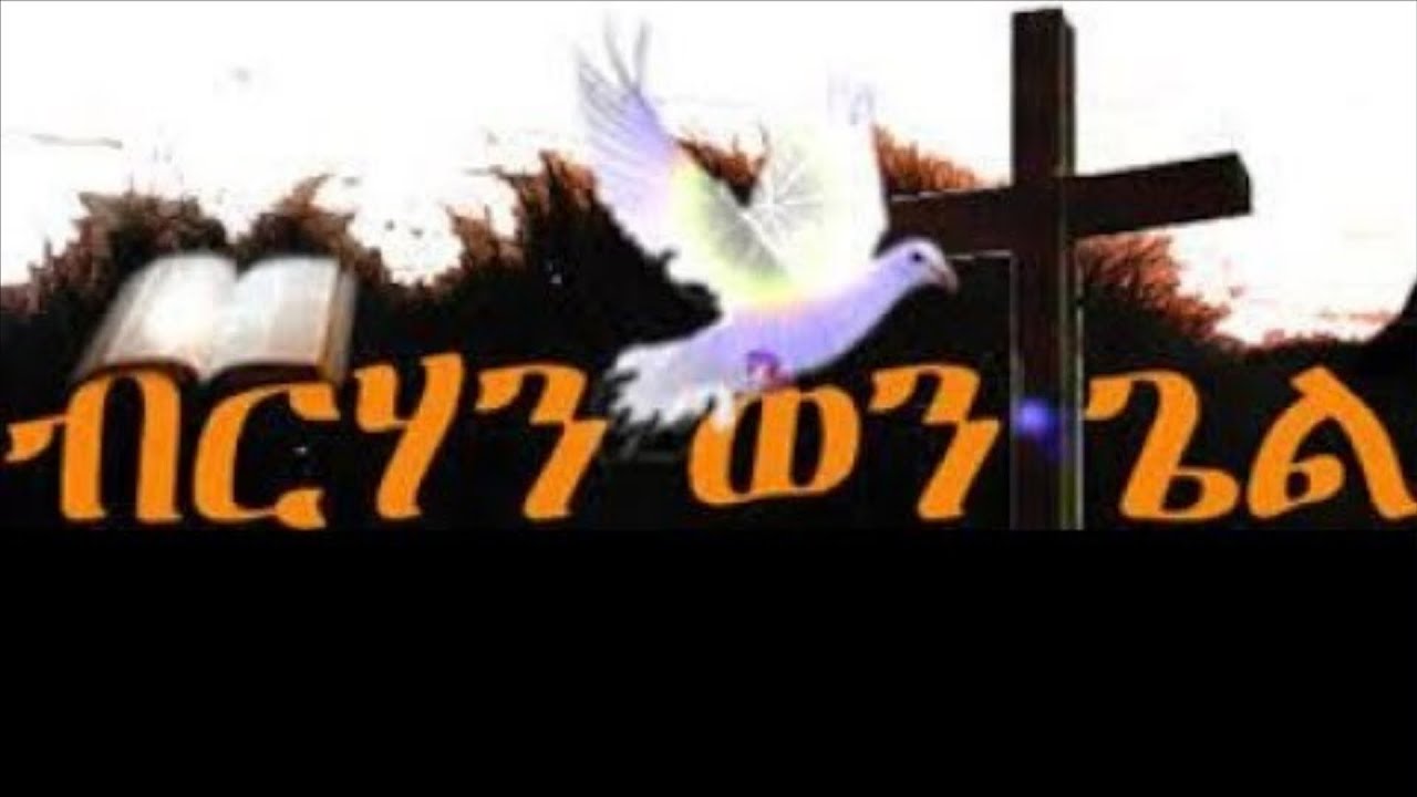 Parenting Workshop Part 2 - Berhan wongel Eritrean Dallas Church