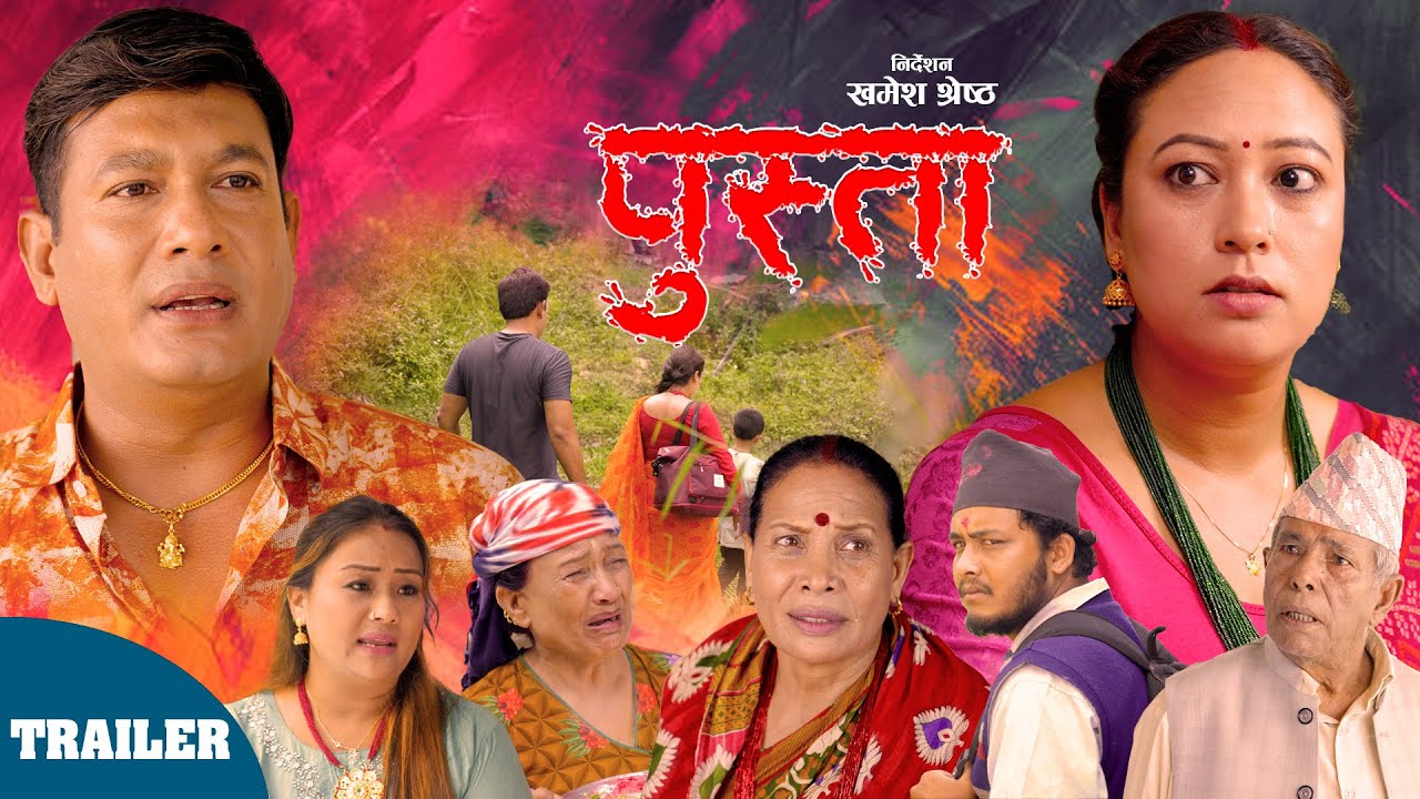 Pusta Serial Trailer | पुस्ता | Binod Shrestha | Laxman Bikram | Nepali Serial Trailer | 4K Video