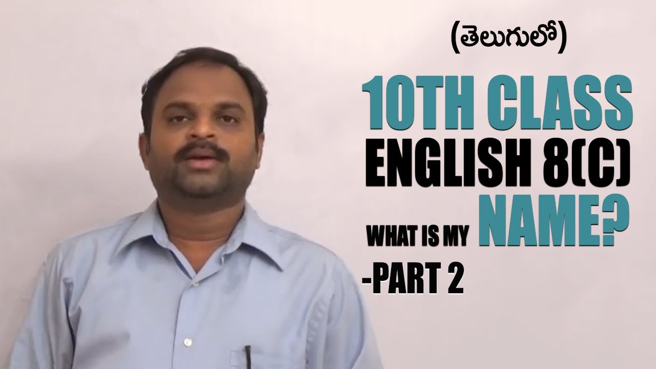 What Is My Name? - 2 || 10th Class English 8(C) || Sudhakar Vemagiri || Englsih Learning Assistant