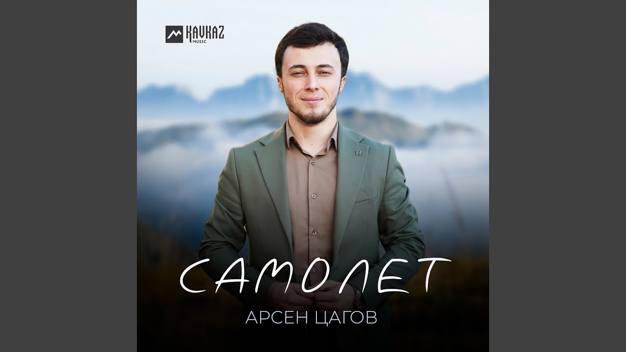 Самолет