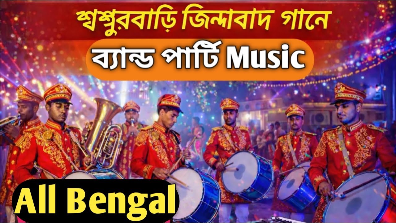 চোখ তুলে দেখোনা কে এসেছে // Murshidabad Tasa Band Party