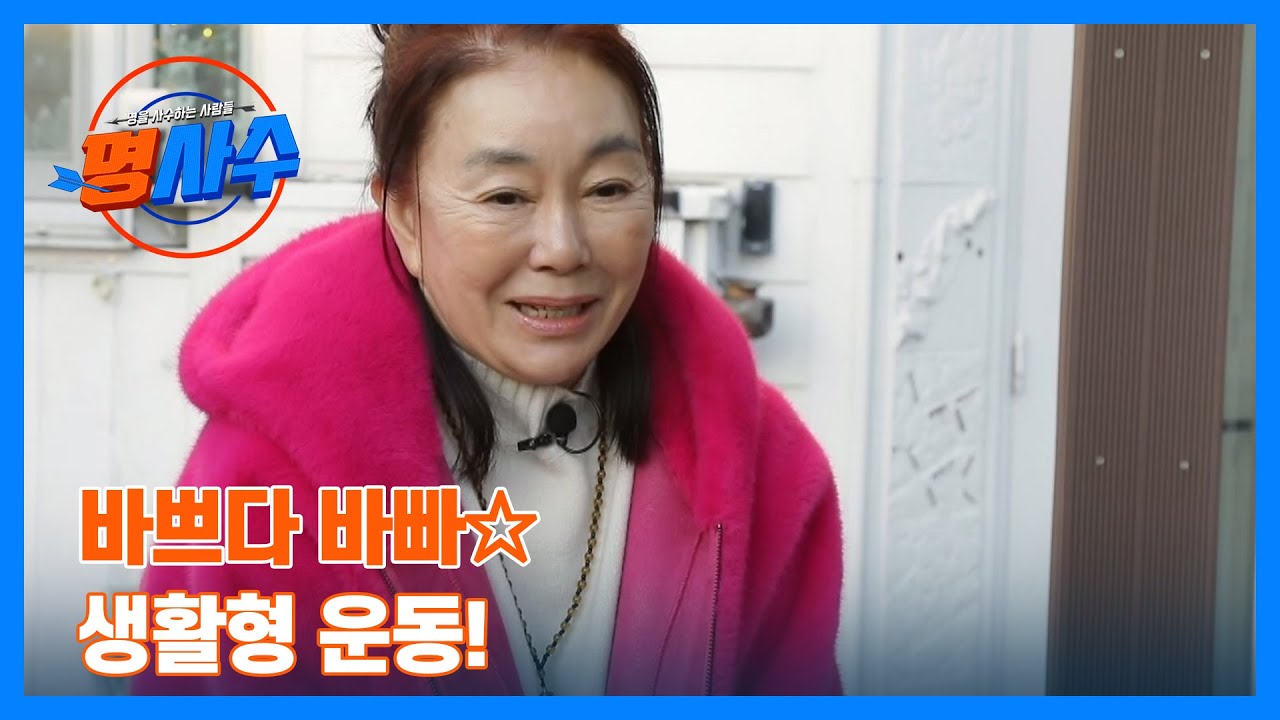 세월을 돌리자~ 배우 김청 모녀의 청춘 지키는 일상 루틴?! MBN 250212 방송