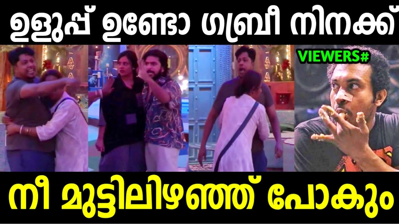 സിബിനും ഗബ്രിയും അടിയോടടി 😂 | DJ Sibin & Gabri Jose Fight Troll | Troll Malayalam