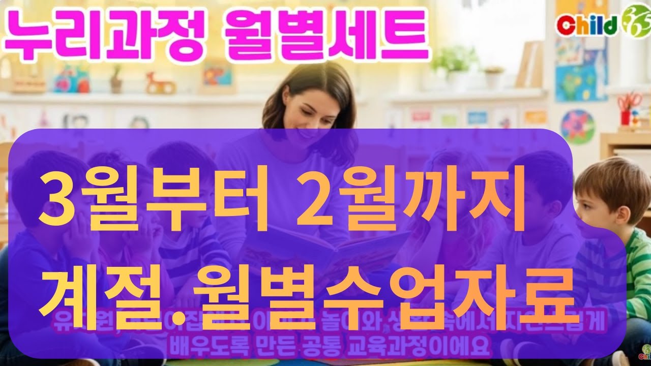 📚책읽는곰누리과정월별세트📖 책 고르는 고민은 줄이고📖 아이와 함께 읽는 시간은 더 늘려보세요.