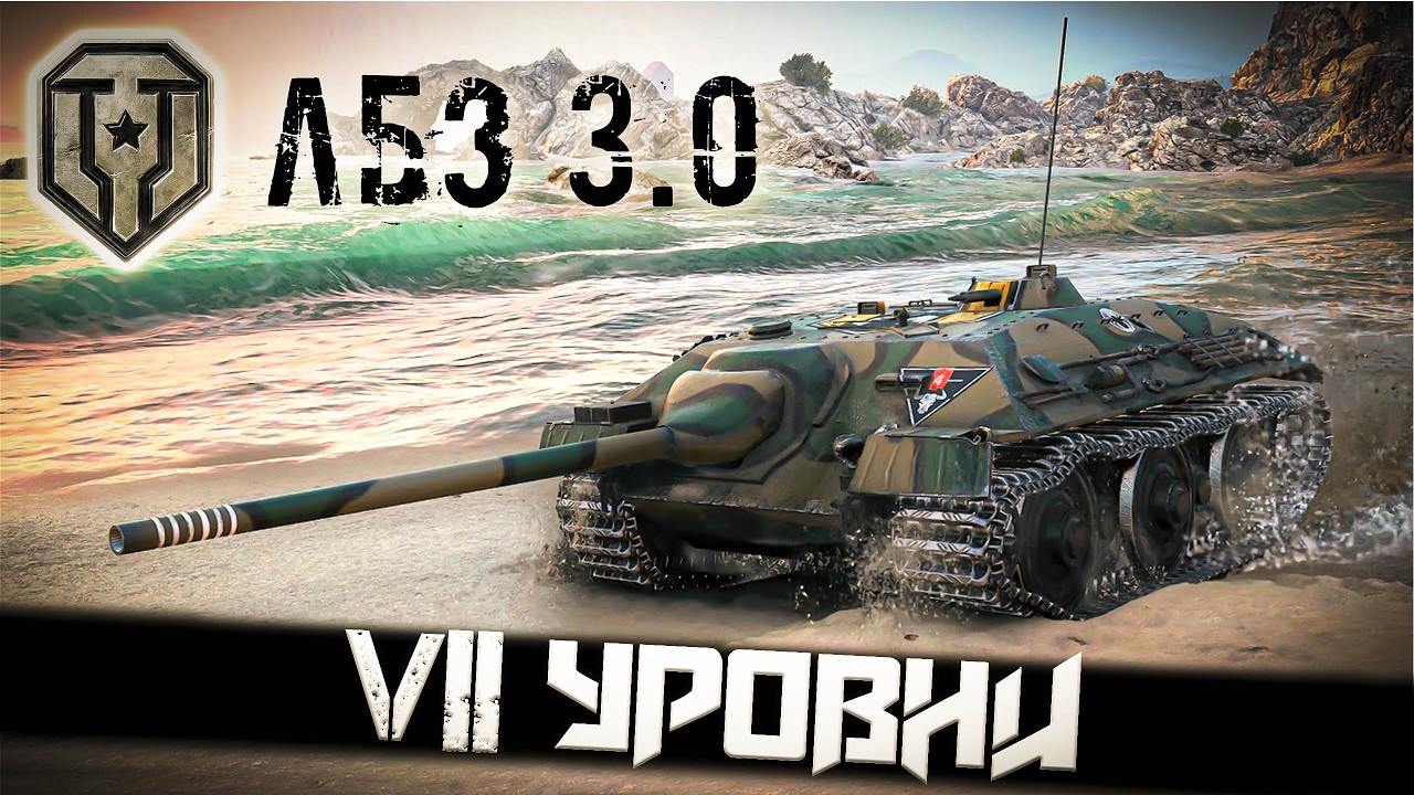 Танки лбз 3.0+!Dayz #миртанков #worldoftanks #танки #dayz