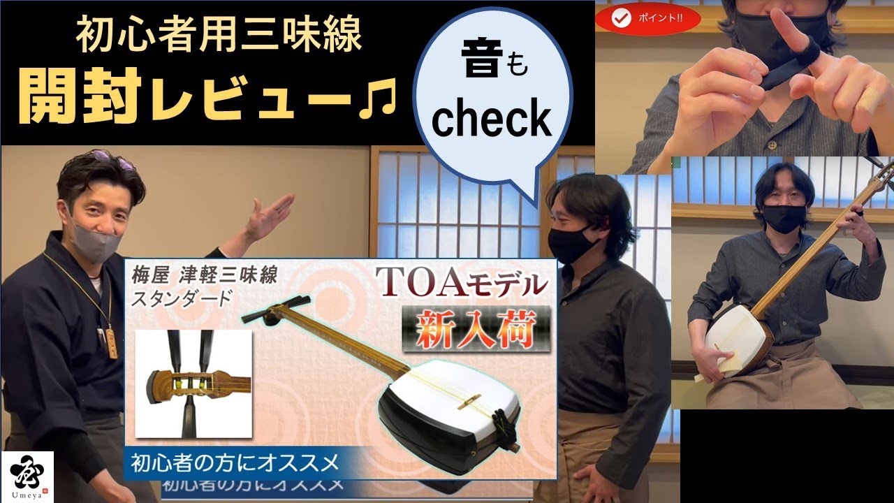 初心者用三味線「開封レビュー♫」和楽器ってどんな感じ？三味線初心者必見！Japanese Musical Instruments. Shamisen Product Reviews