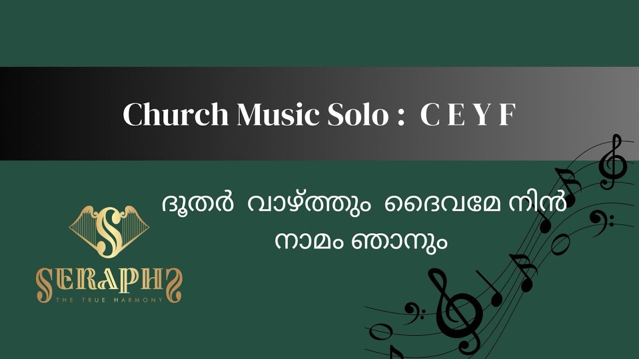 CSI SKD I CEYF SOLO I Competition 2025 I ദൂതർ വാഴ്ത്തും ദൈവമേ നിൻ I SERAPHS