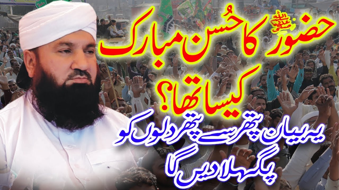 Syed Ameer Muhammad Bhorvi By Hazoor Pak Ka Hussan Mubarak Kesa Tha Most Emotional New Bayan