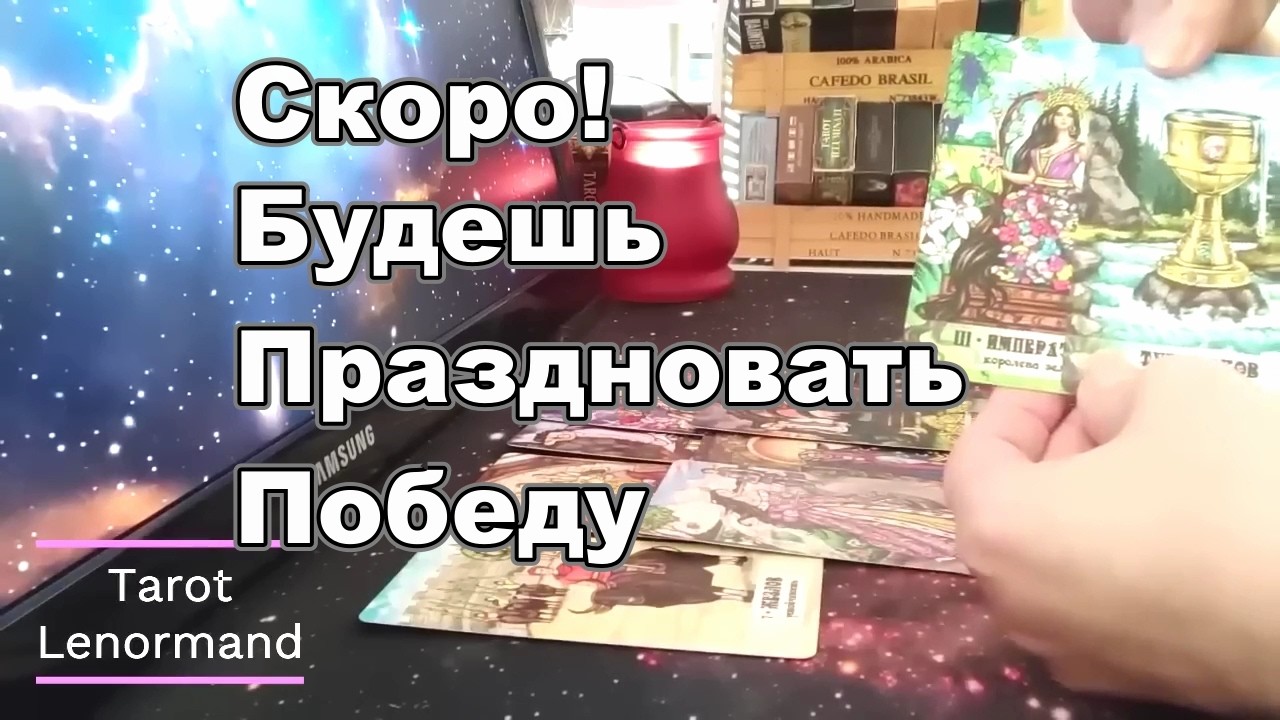 ⚡К Вам Летят Новости❗Вы Скоро Узнаете...#Прогноз #tarot