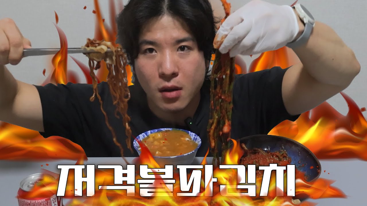 특수부대 파김치, 개매움 주의