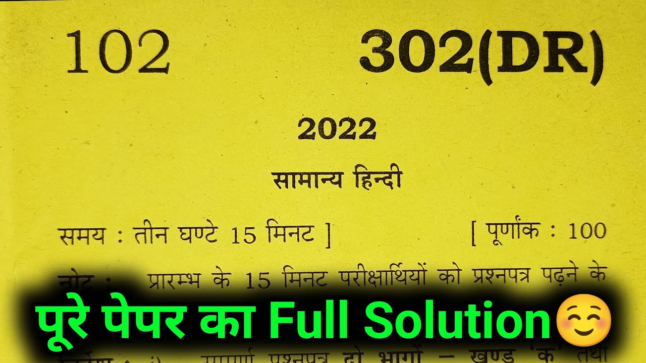 Up Board Class 12 Hindi Paper 2022 Solved || Board Exam Class 12 || by Ankur Yadav