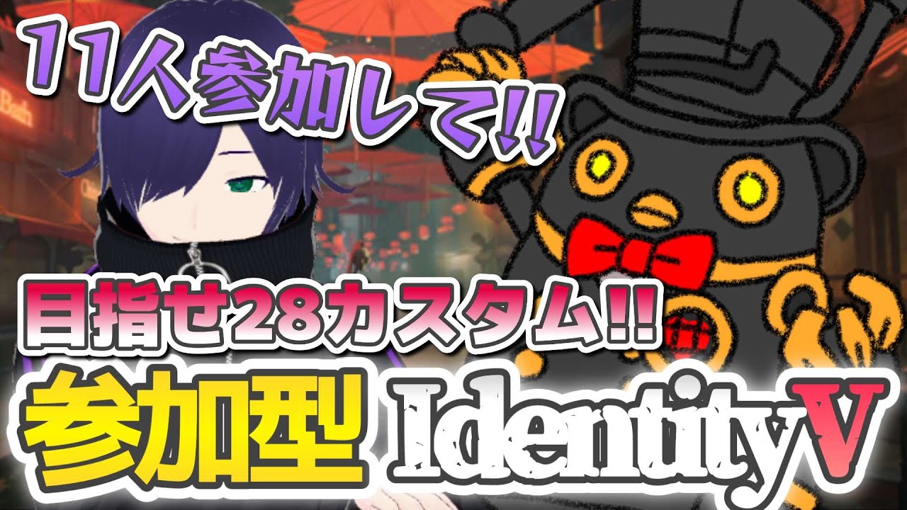 【第五人格】参加型やろうかね。 #identityv #新人vtuber #なすLIVE #shorts