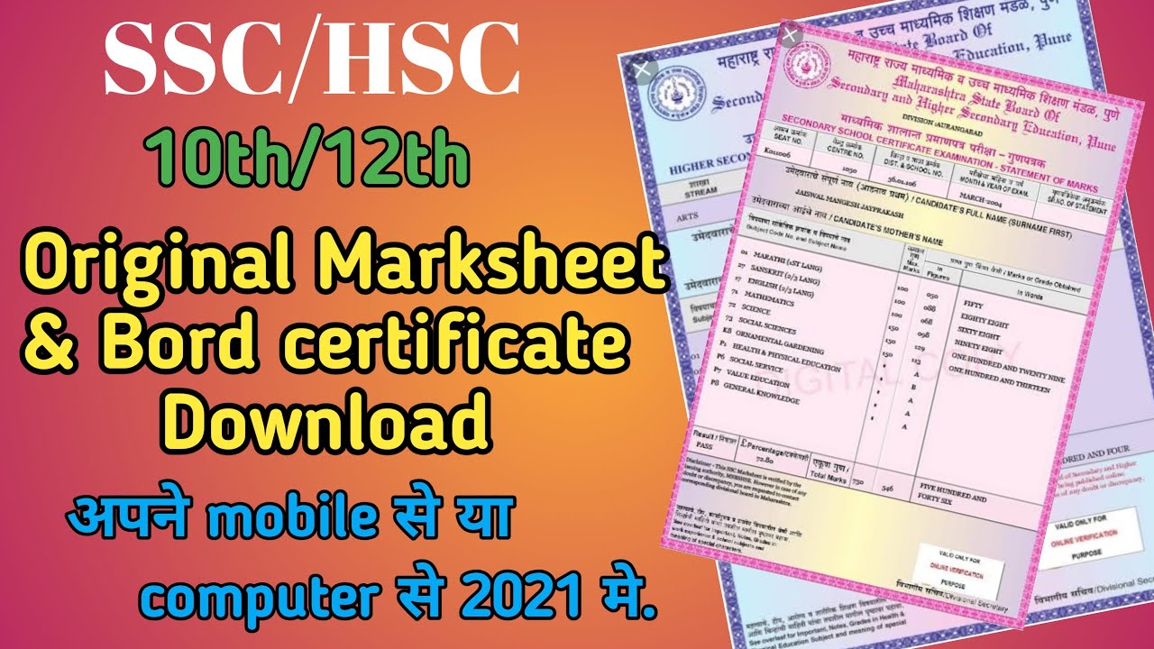 10th/12th Class Original Marksheet & Passing Certificate Download 2021|10th Marksheet download kare