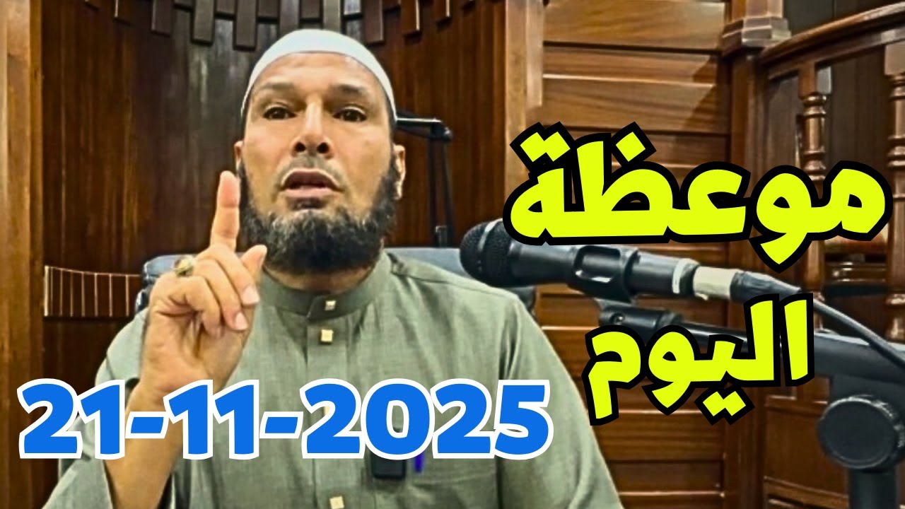 الشيخ طاهر ضروي لا تفوّت هذه الموعظة المؤثرة | Cheikh Tahar Daroui
