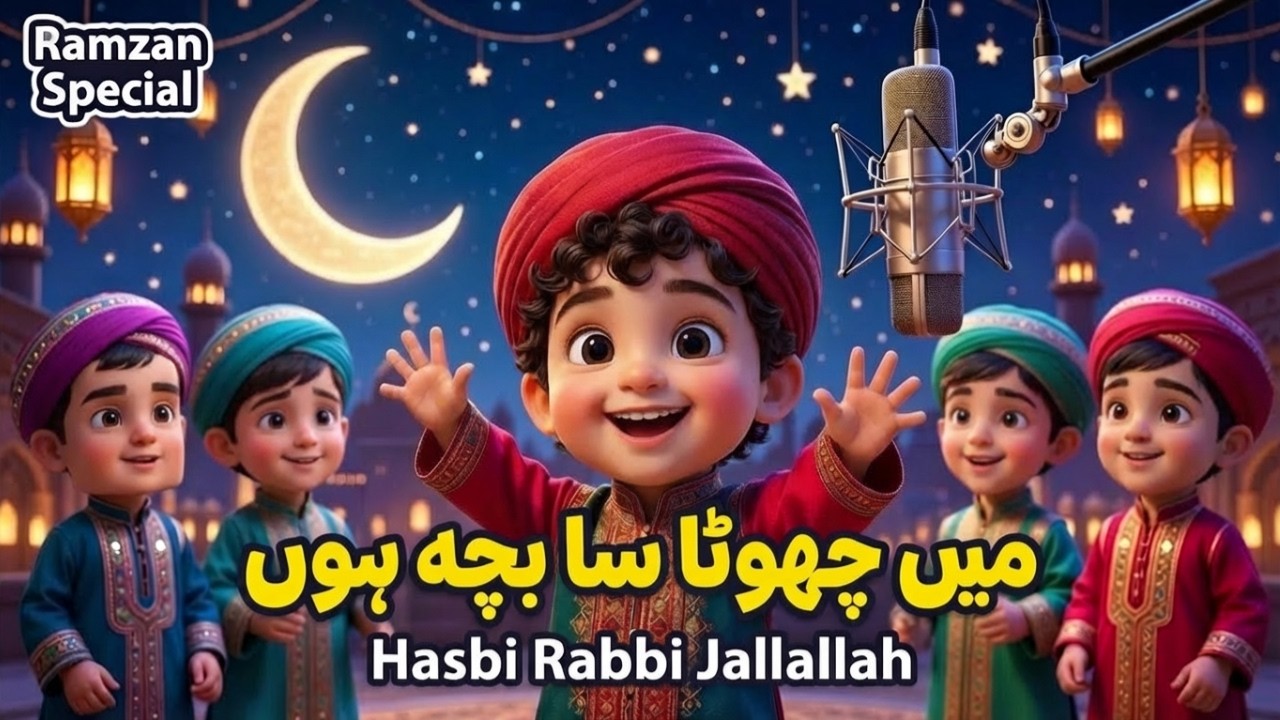 Hasbi Rabbi Jallallah ❤️ Beautiful Kids Naat | Main Chota Sa Bacha Hoon