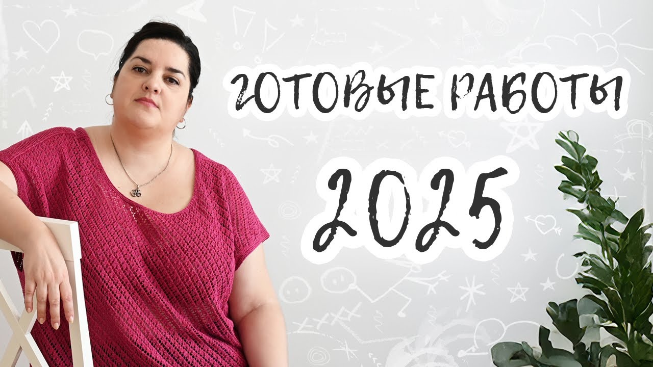 Навязала в 2025 году: носки, аксессуары, 3 худи, джемпера, ажурная футболка, жаккард