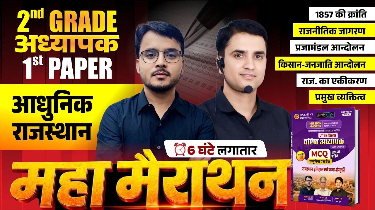 RPSC 2nd Grade 1st Paper | आधुनिक राजस्थान Full Revision Marathon | Most Important Topics