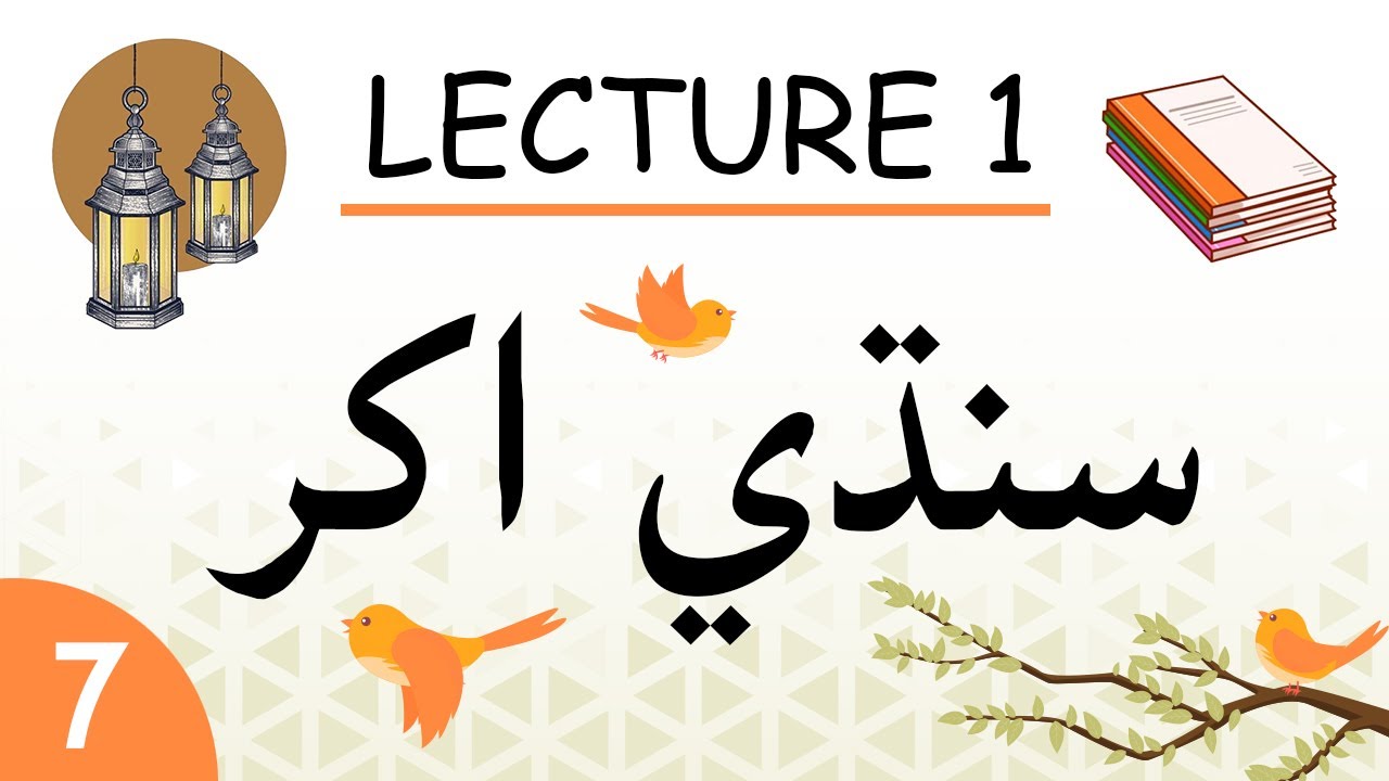 Lecture 1 - How to write Sindhi letters  (Part 7 - غ ف ڦ ق  ط  ڪ ک )