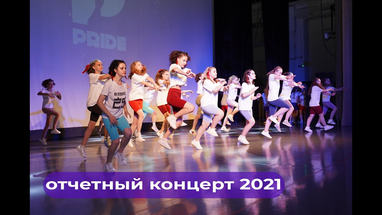 Отчетный концерт школы танцев 