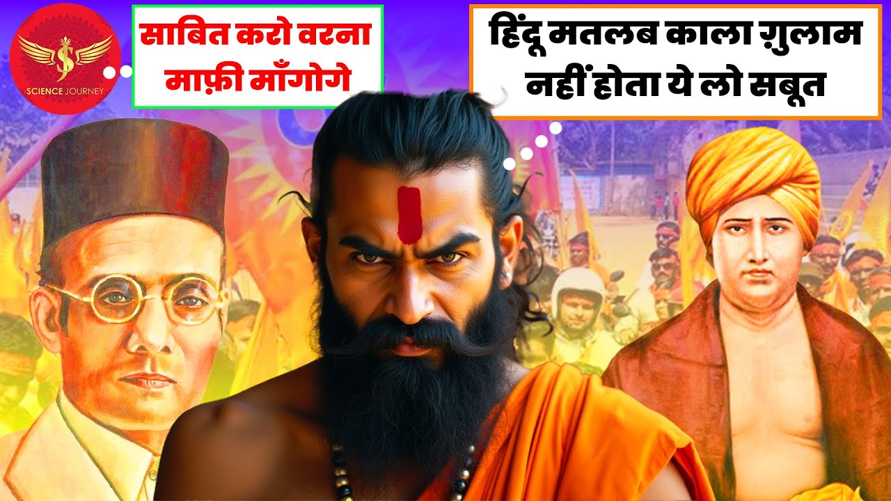 📞688 | Savarkar chela Hindu ka matlab nich, kala, gulam dekh bhadka gaya | Science Journey