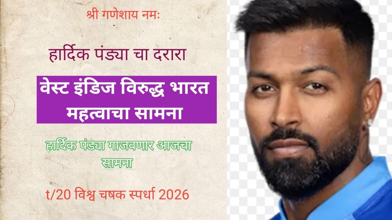 #अति तटी चा महत्वाचा सामना #वेस्ट इंडिज विरुद्ध भारत #motivation 
