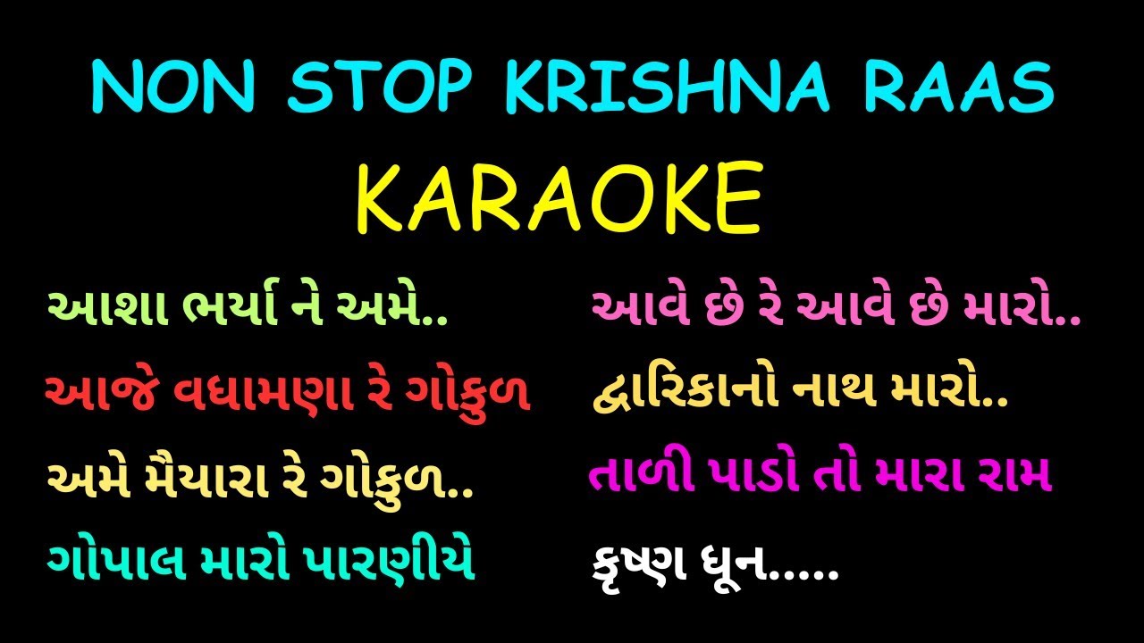 Non Stop Krishna Raas Karaoke || 8 Song Non Stop Raas Karaoke || Dharmesh Gor M-7990882841 ||