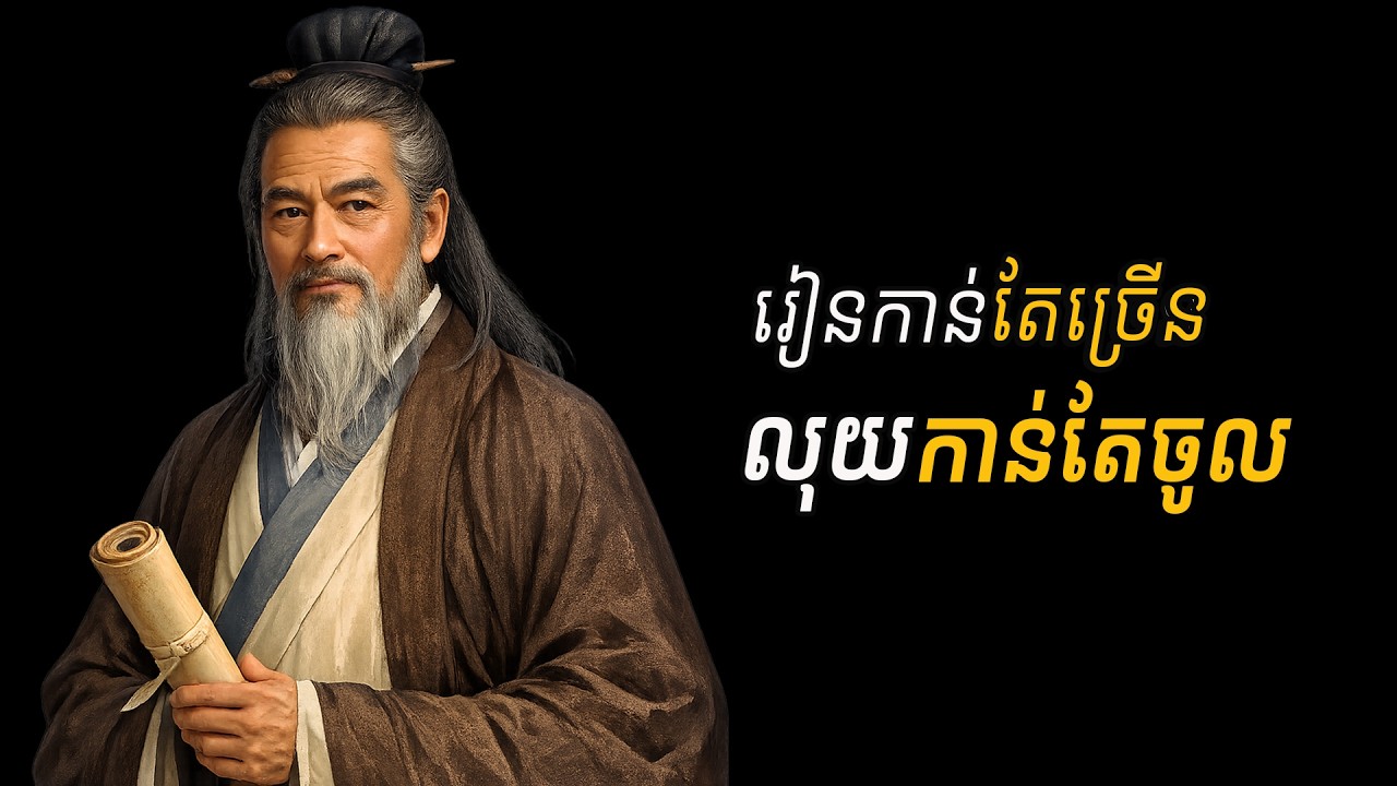 ចំណេះដឹង បម្លែងទៅជា ប្រាក់