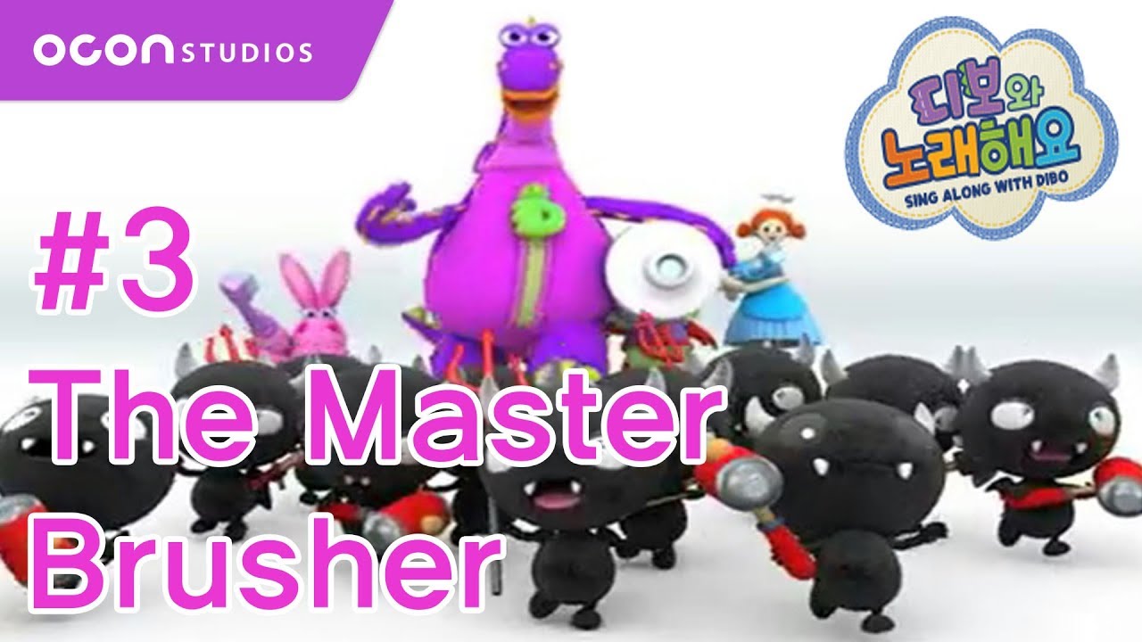 [Sing along with Dibo] #03 The Master Brusher(ENG DUB) ㅣOCON