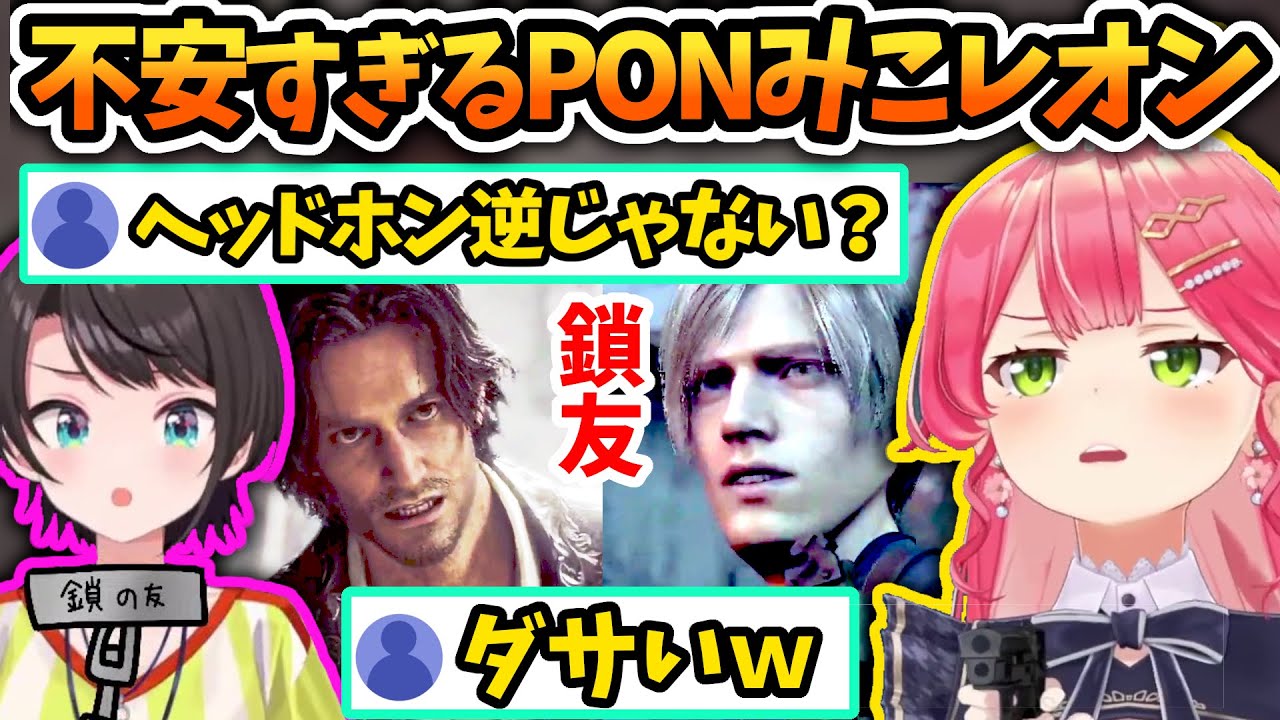 【バイオRE4 Day1】鎖友と出会うポンコツすぎるみこレオン了解！【さくらみこ/大空スバル/ホロライブ切り抜き】
