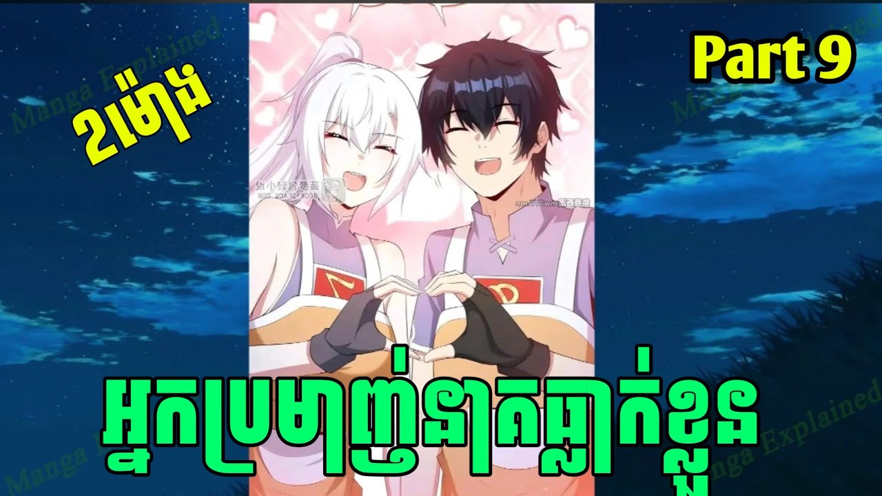 អ្នកប្រមាញ់នាគធ្លាក់ខ្លួន Part 9 | សម្រាយរឿង