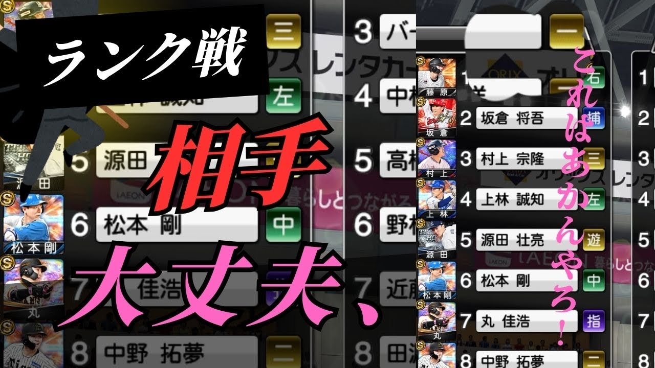 『プロスピA』スタンプ猛者との対戦！