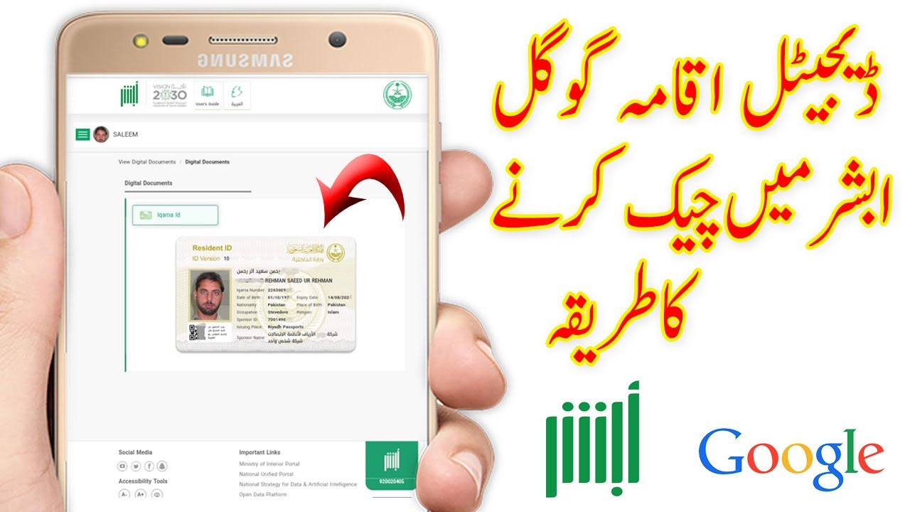 how to check digital iqama in absher account from google online