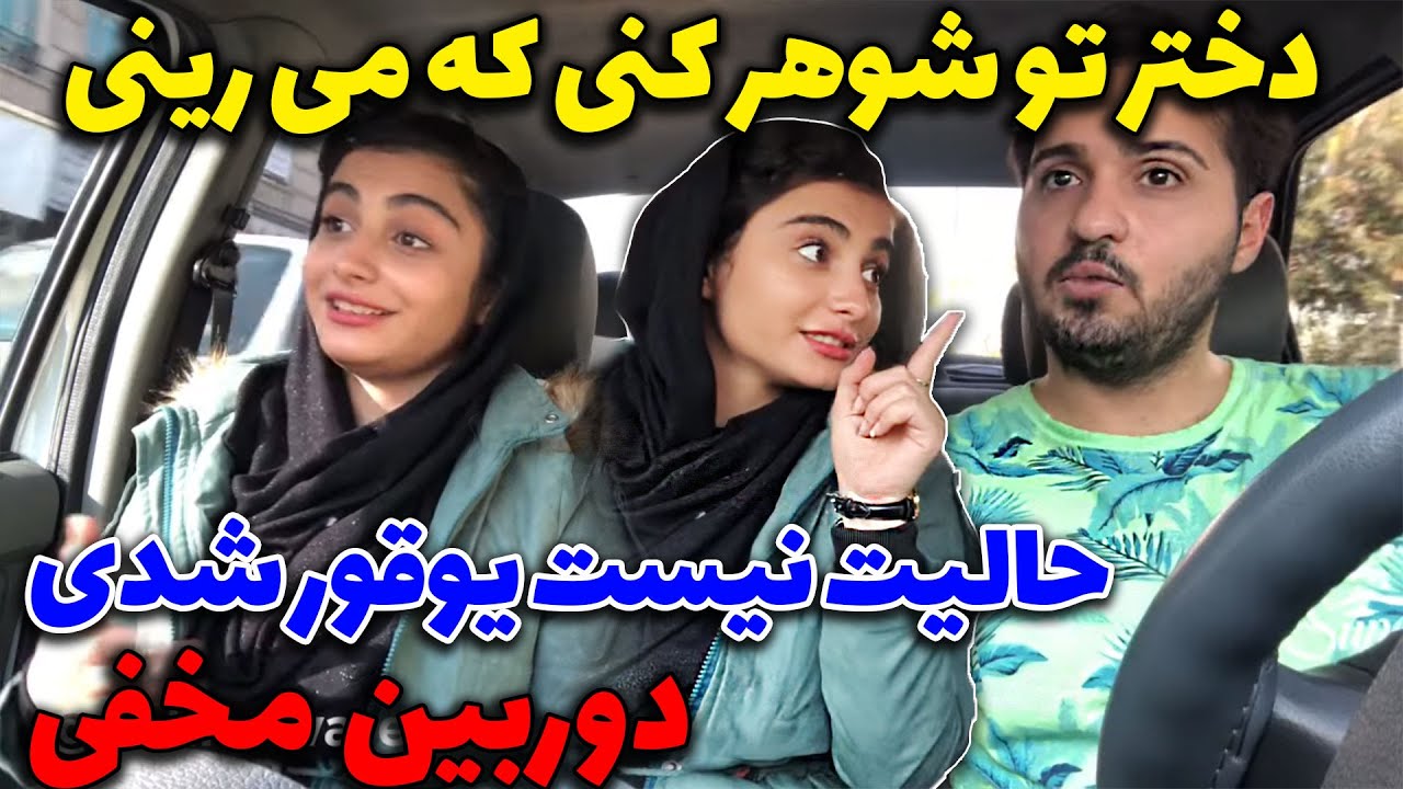 شما دختره ۱۸ ساله چرا میگوزی 🤣 دختره وحشی شد😂 دوربین مخفی آیدین