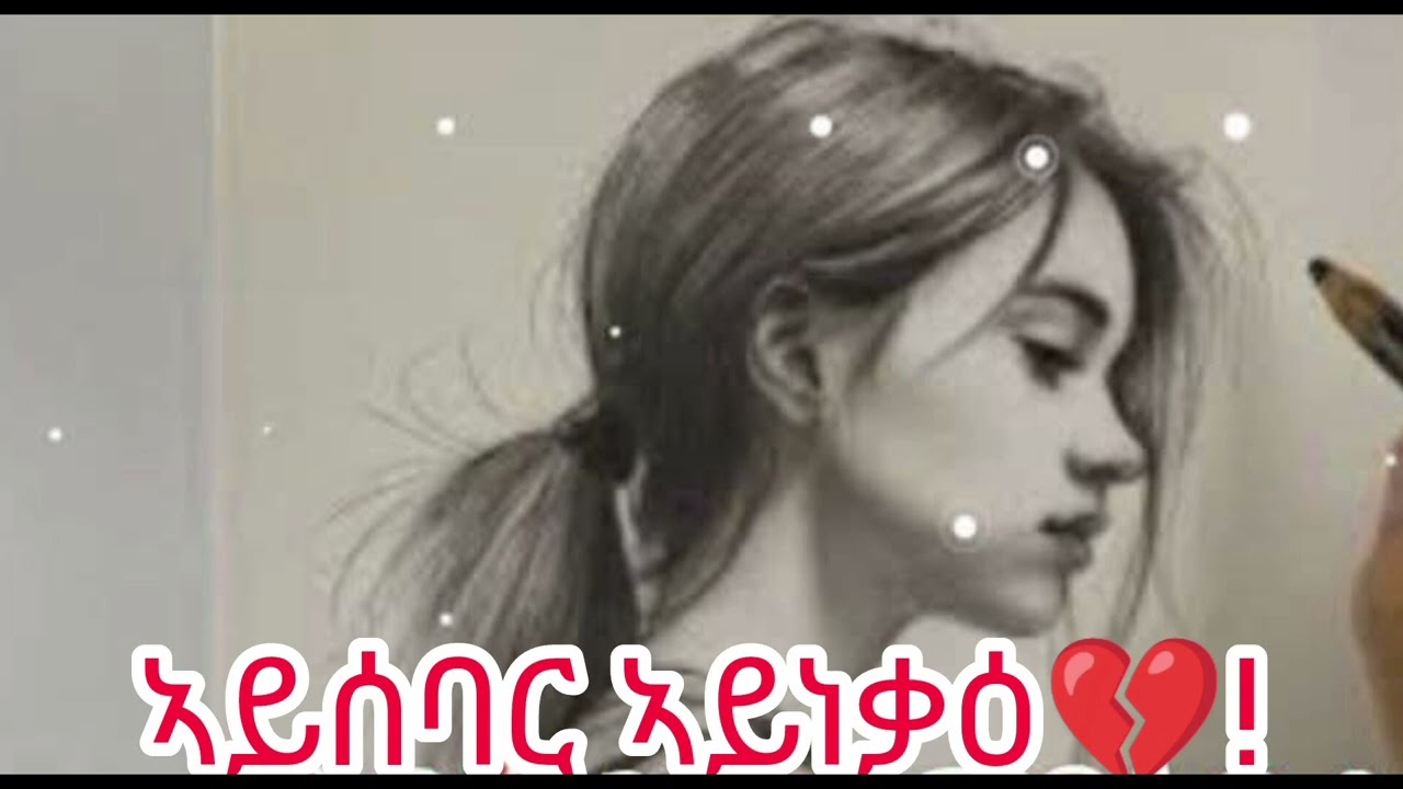 ኣይሰባር ኣይነቃዕ1ይ ኽፋል ዛንታ  ኸመይ ቀኒኹምከ