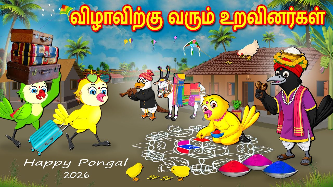 விழாவிற்கு வரும் உறவினர்கள் | Tamil Moral Stories | Tamil Stories | Bedtime Stories | Lucy Tv Tamil