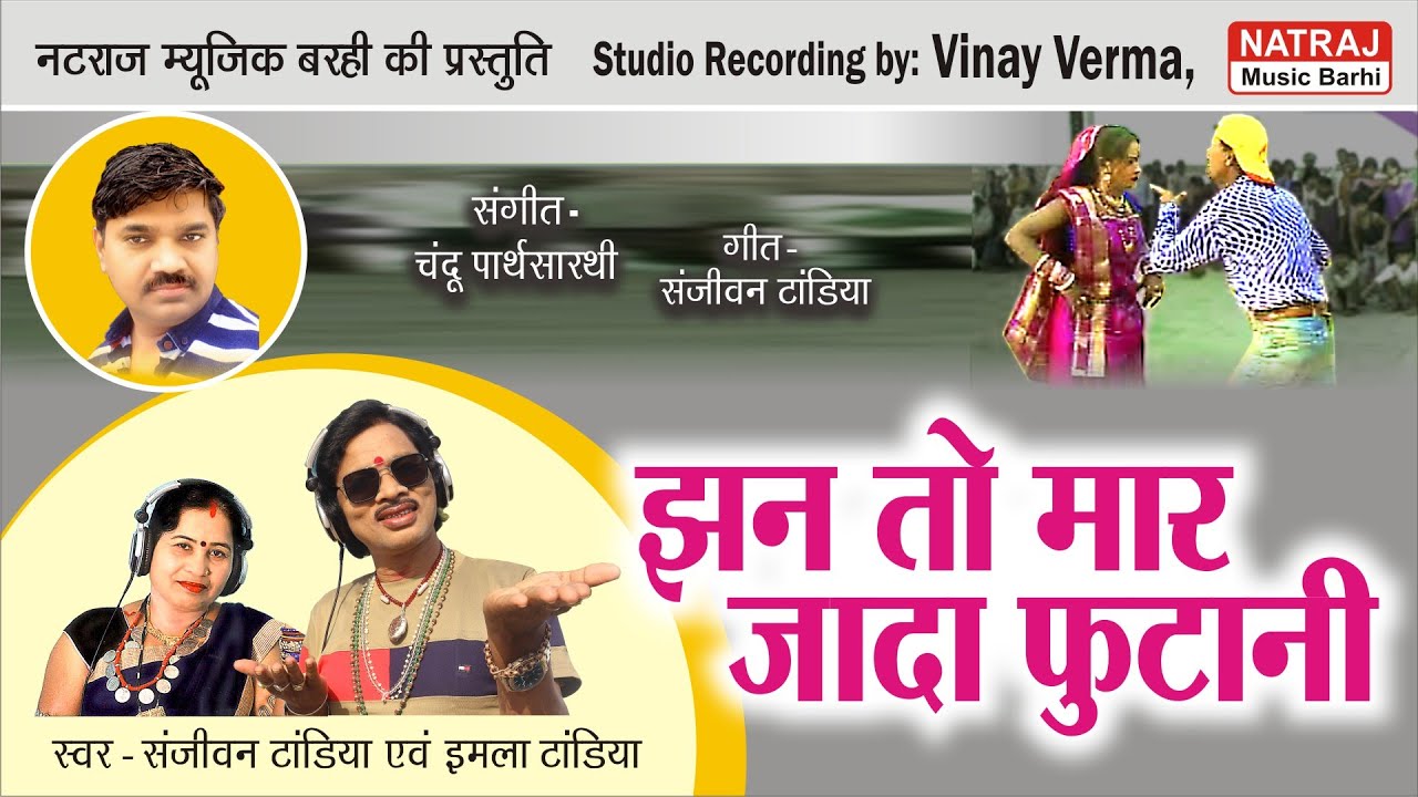 Jhan Tow Maar Jyada Phutani l झन तो मार जादा फूटानी l Sanjeevan, Imla Tandia l Natraj Music Barhi