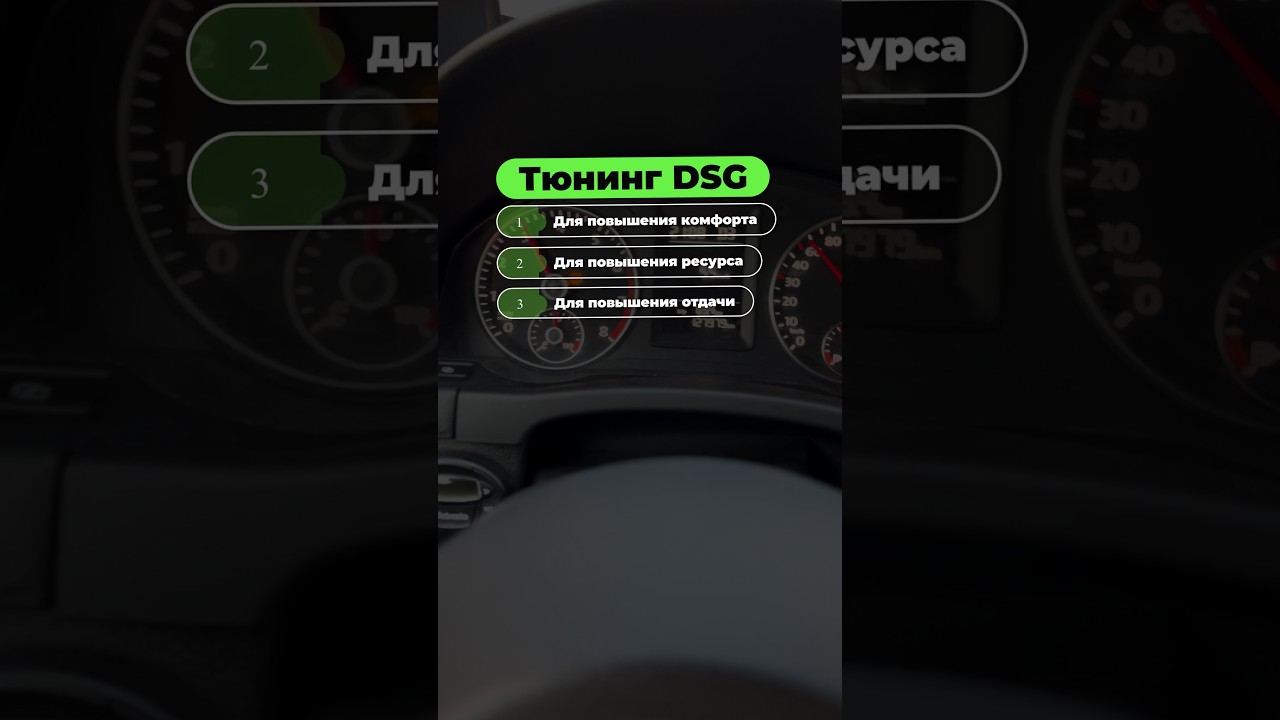 Тюнинг DSG: Миф или Реальность? Тест-драйв До и После прошивки КПП VW Golf.