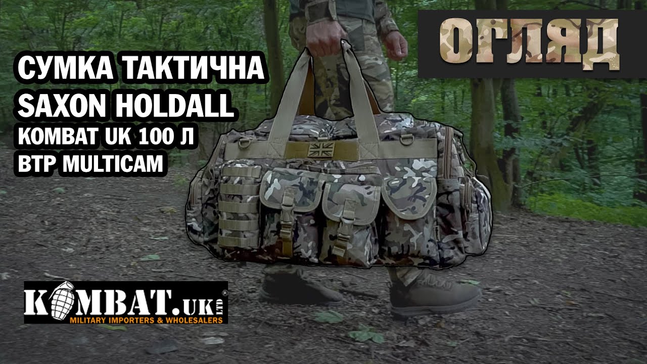 ОГЛЯД: сумка тактична Saxon Holdall Kombat UK 100 л BTP Multicam