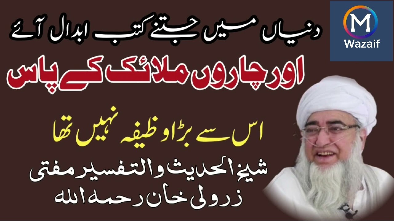 Izzat Rizaq Dolat ka Wazifa astaghfar ka faidy by Mufti zarwali Khan Sahab
