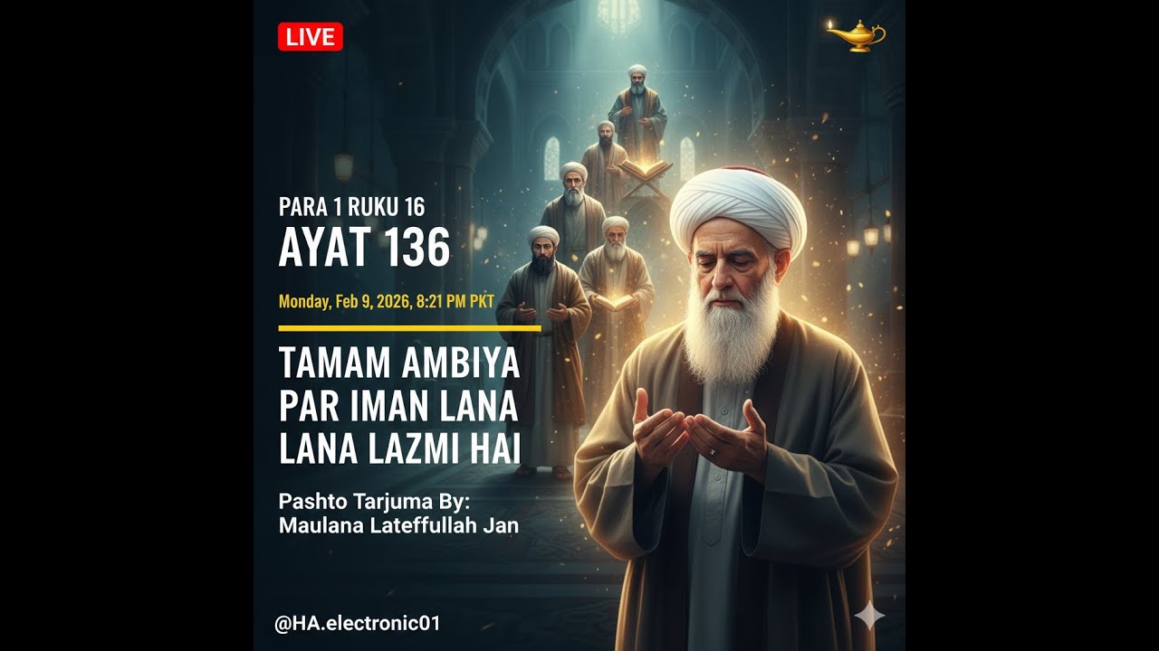 Para 1 Ruku 16 | Ayat 136 | Tamam Ambiya Par Iman Lana Lazmi Hai | Maulana Lateefullah Jan #live
