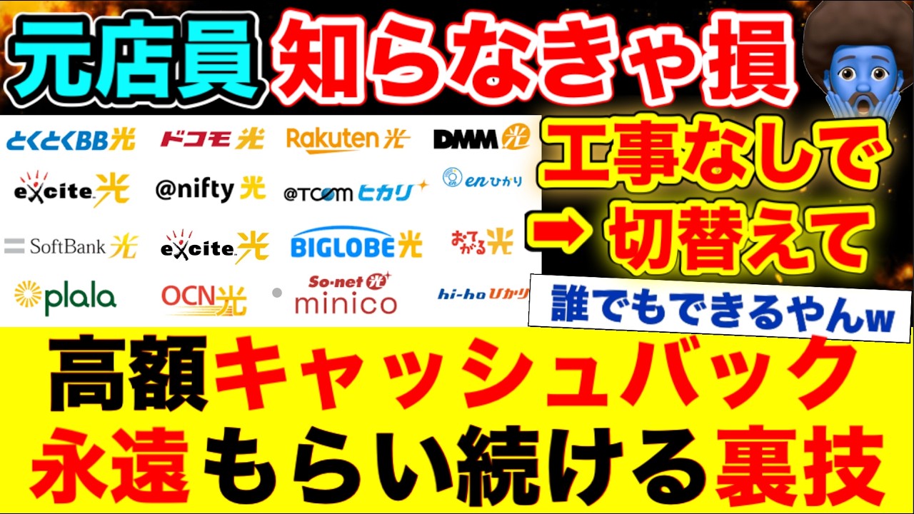 【工事なしで】家の光回線を切り替えて完全無料で利用し続ける方法。ドコモ光・ソフトバンク光・とくとくBB光・ビッグローブ光　光回線事業者変更キャッシュバックランキング