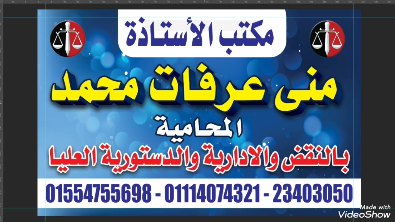 مرافعه فى جنحة اتلاف👍👍