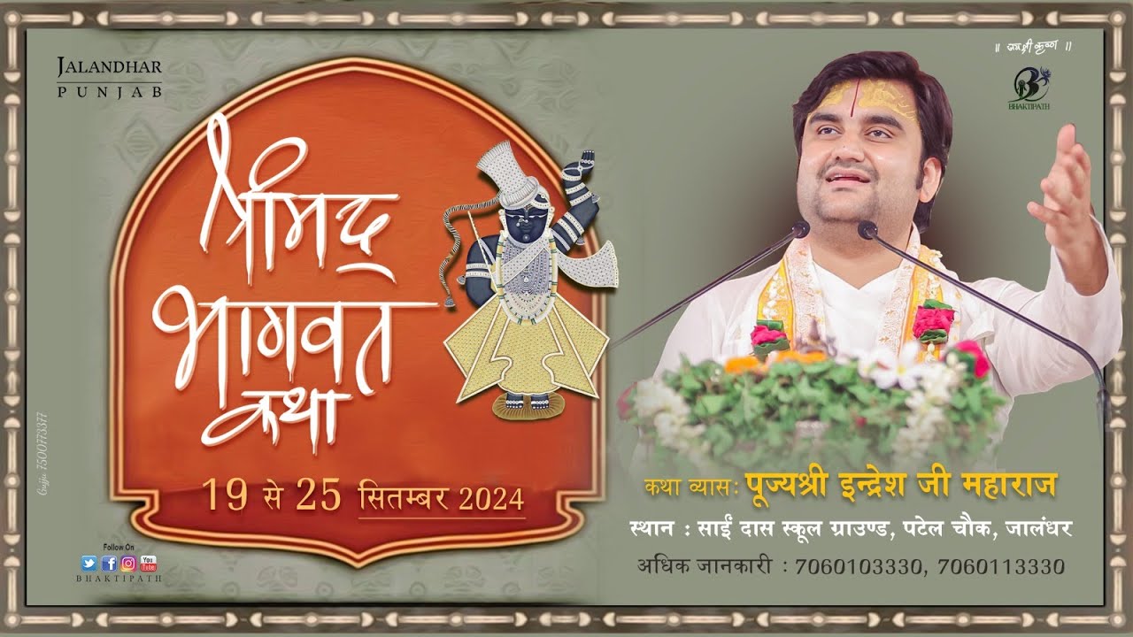 Day - 4 | Shrimad Bhagwat Katha Live | Pujya Shri Indresh Ji Maharaj | Jalandhar | P.B 2024